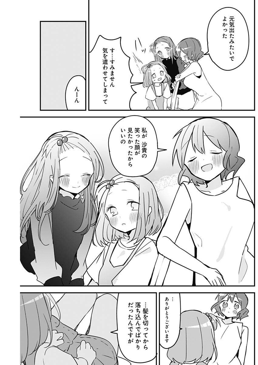 久保さんは僕を許さない 第95話 - Page 9