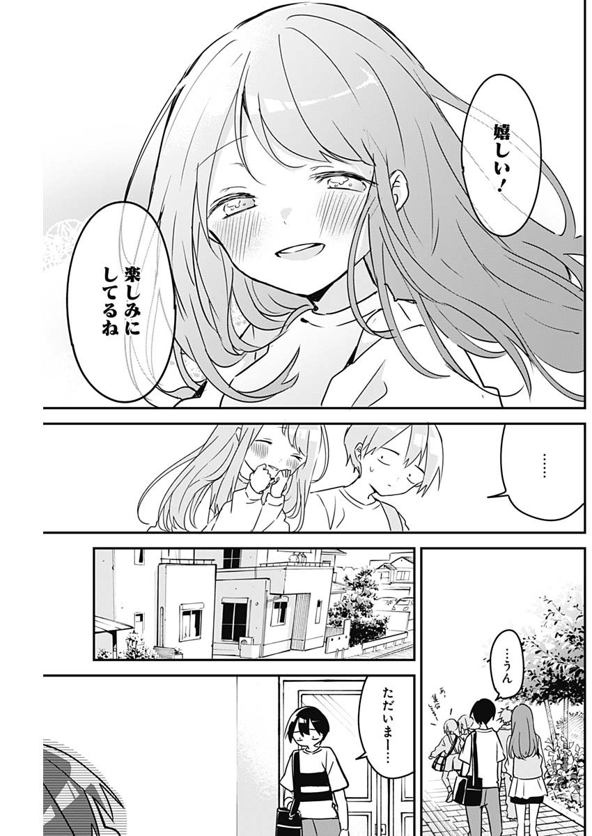 久保さんは僕を許さない 第73話 - Page 9