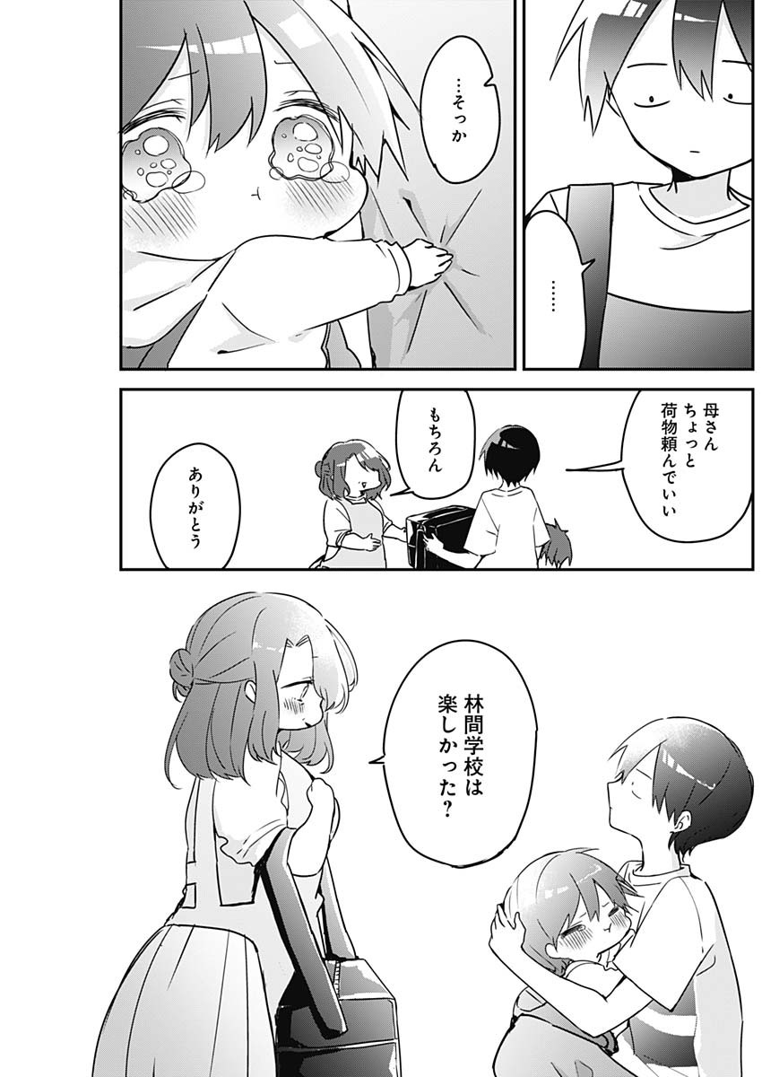 久保さんは僕を許さない 第73話 - Page 11