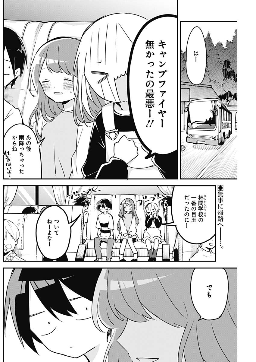 久保さんは僕を許さない 第73話 - Page 2