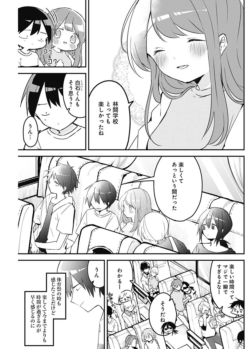 久保さんは僕を許さない 第73話 - Page 3