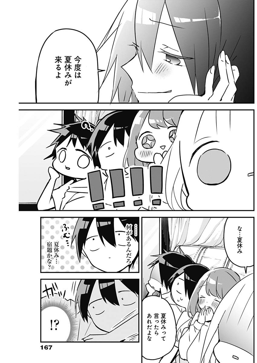 久保さんは僕を許さない 第73話 - Page 5