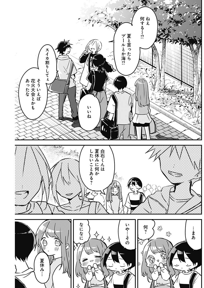 久保さんは僕を許さない 第73話 - Page 7