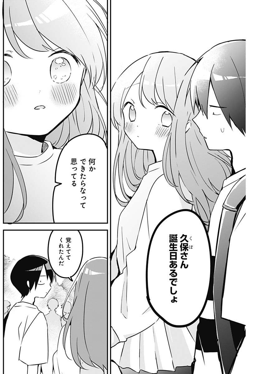 久保さんは僕を許さない 第73話 - Page 8