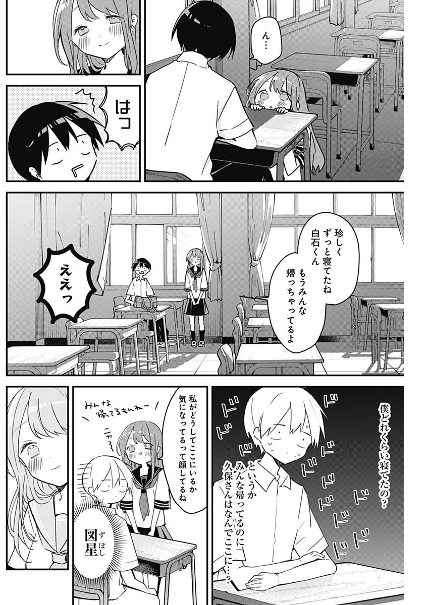 久保さんは僕を許さない 第65話 - Page 11