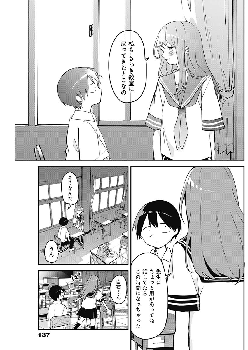 久保さんは僕を許さない 第65話 - Page 12