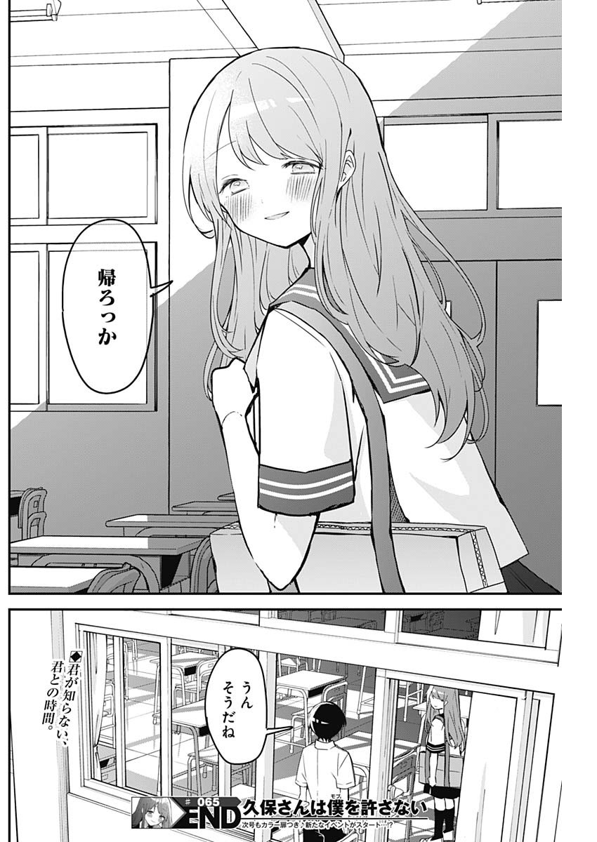 久保さんは僕を許さない 第65話 - Page 13