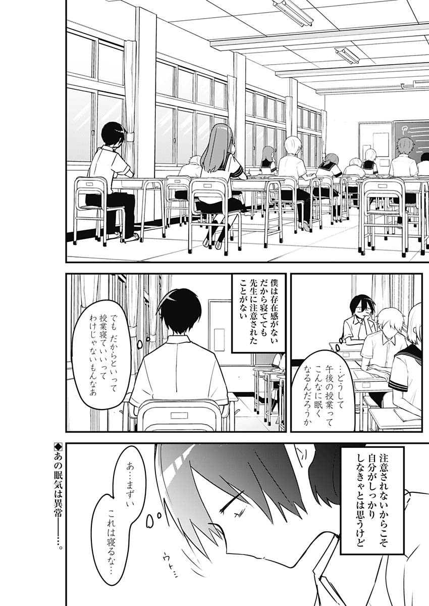 久保さんは僕を許さない 第65話 - Page 2