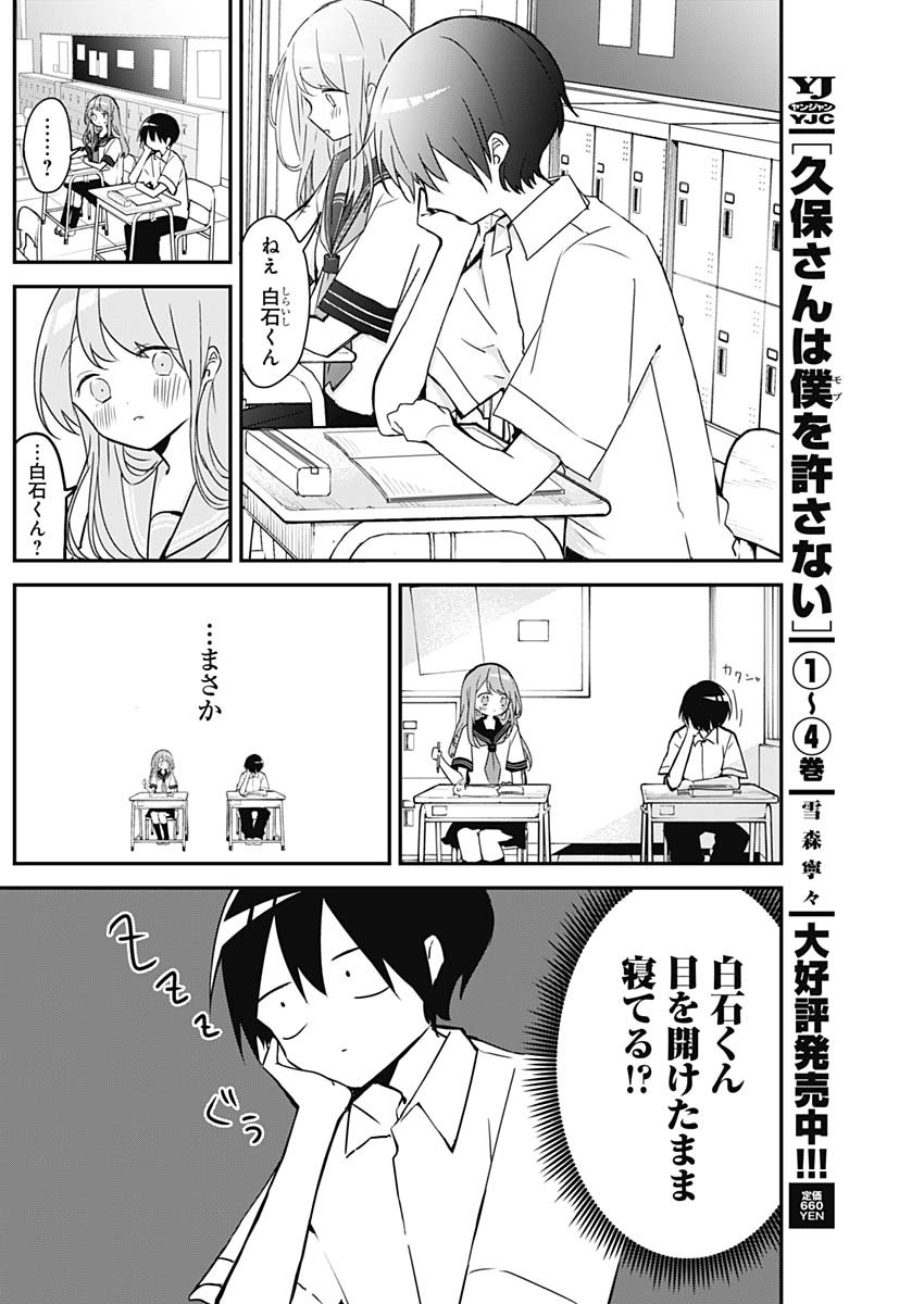 久保さんは僕を許さない 第65話 - Page 3