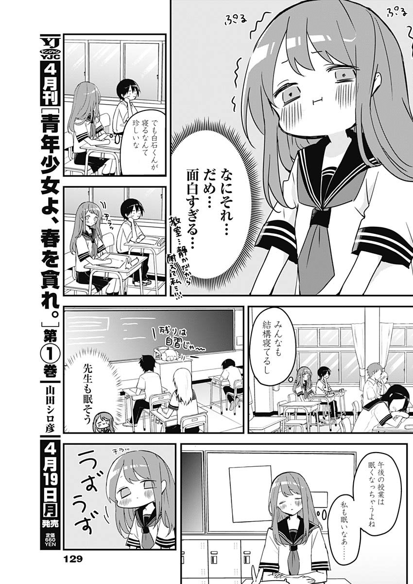 久保さんは僕を許さない 第65話 - Page 4