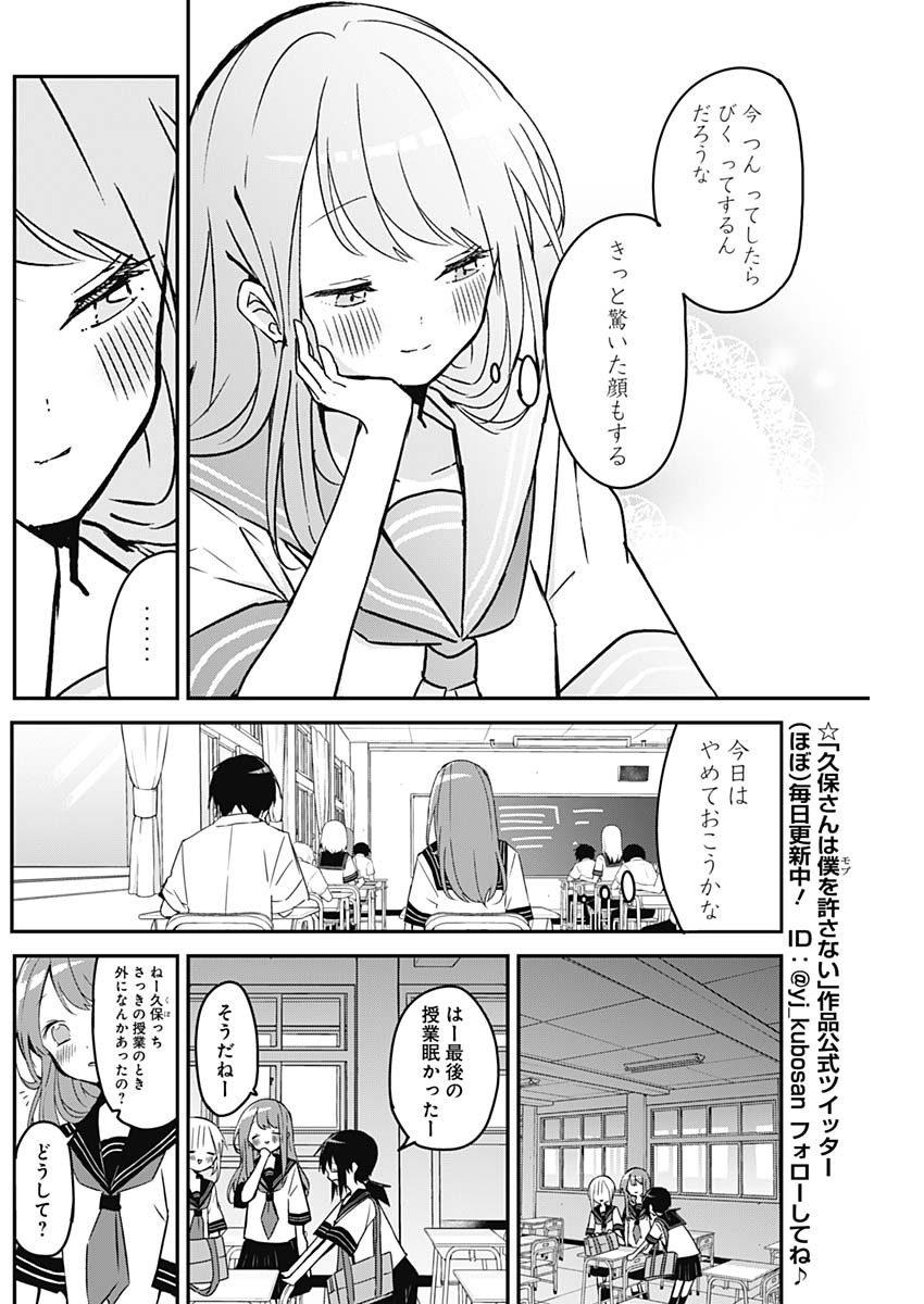 久保さんは僕を許さない 第65話 - Page 5