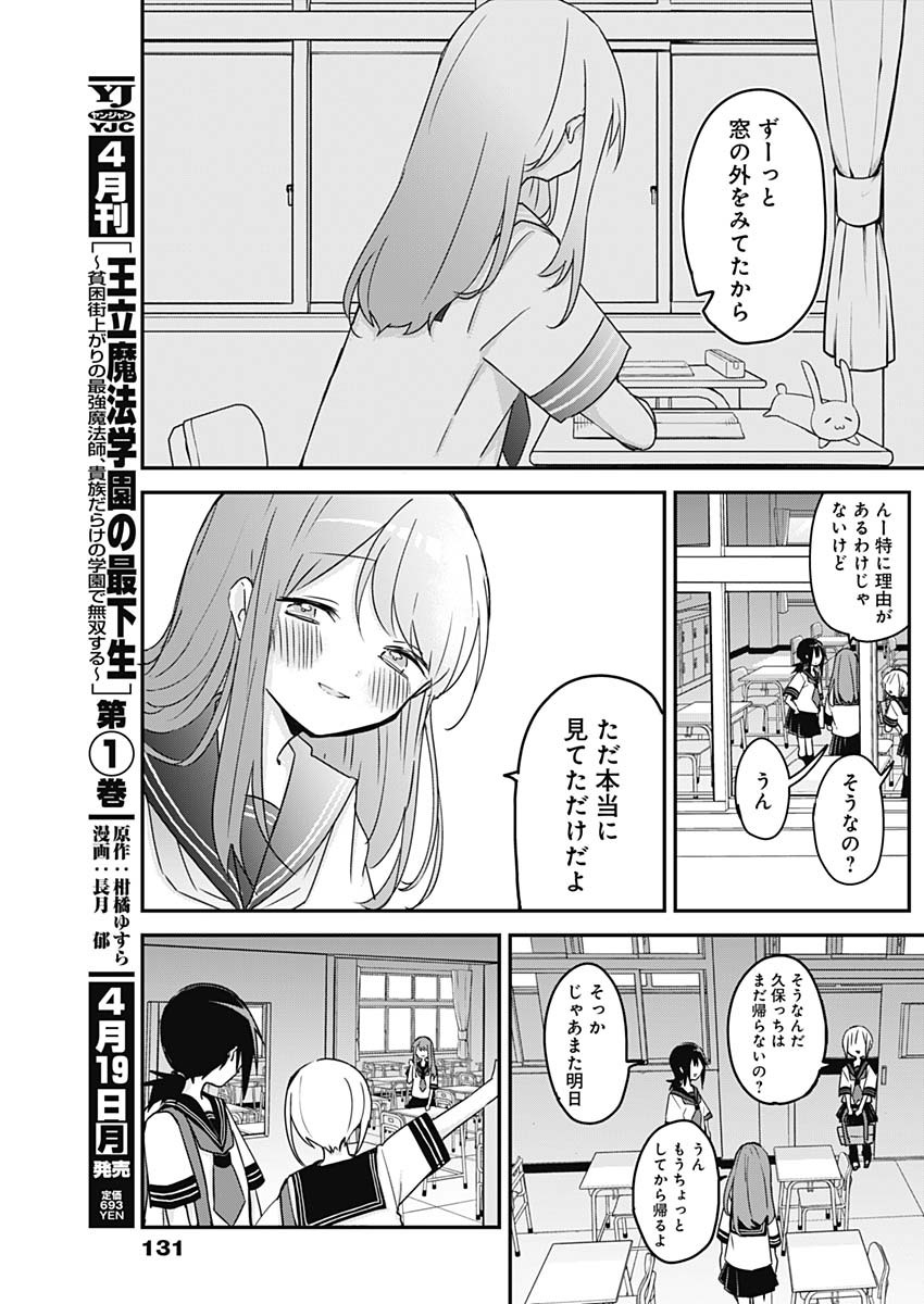 久保さんは僕を許さない 第65話 - Page 6