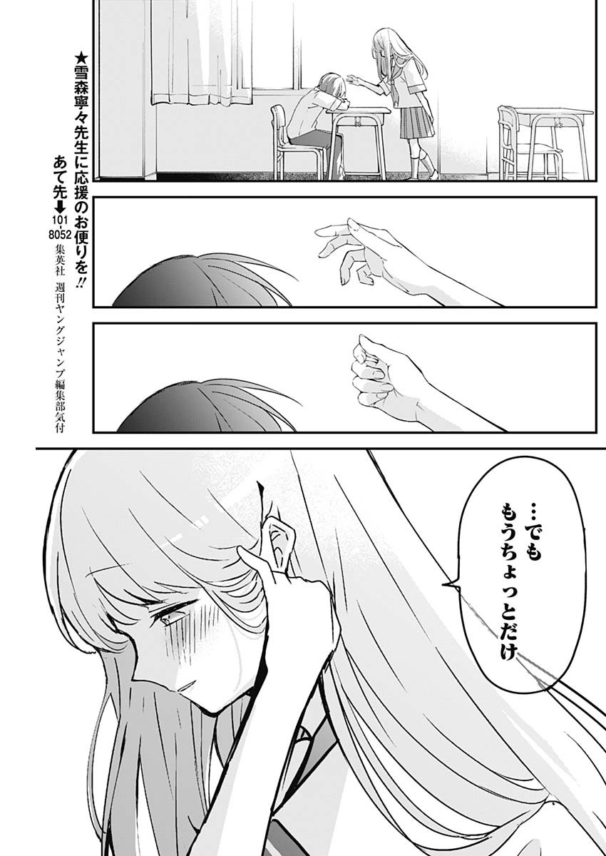 久保さんは僕を許さない 第65話 - Page 8