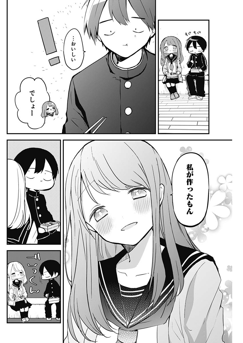 久保さんは僕を許さない 第24話 - Page 10