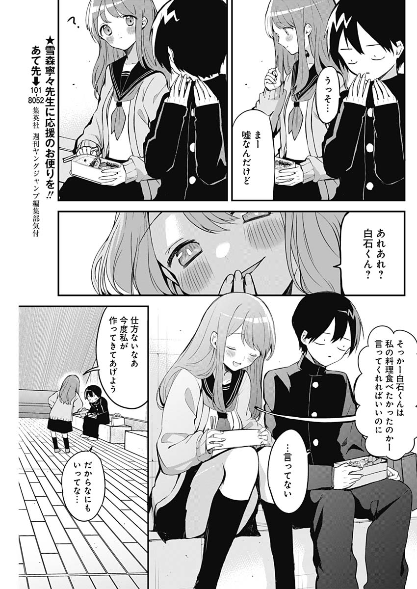 久保さんは僕を許さない 第24話 - Page 11