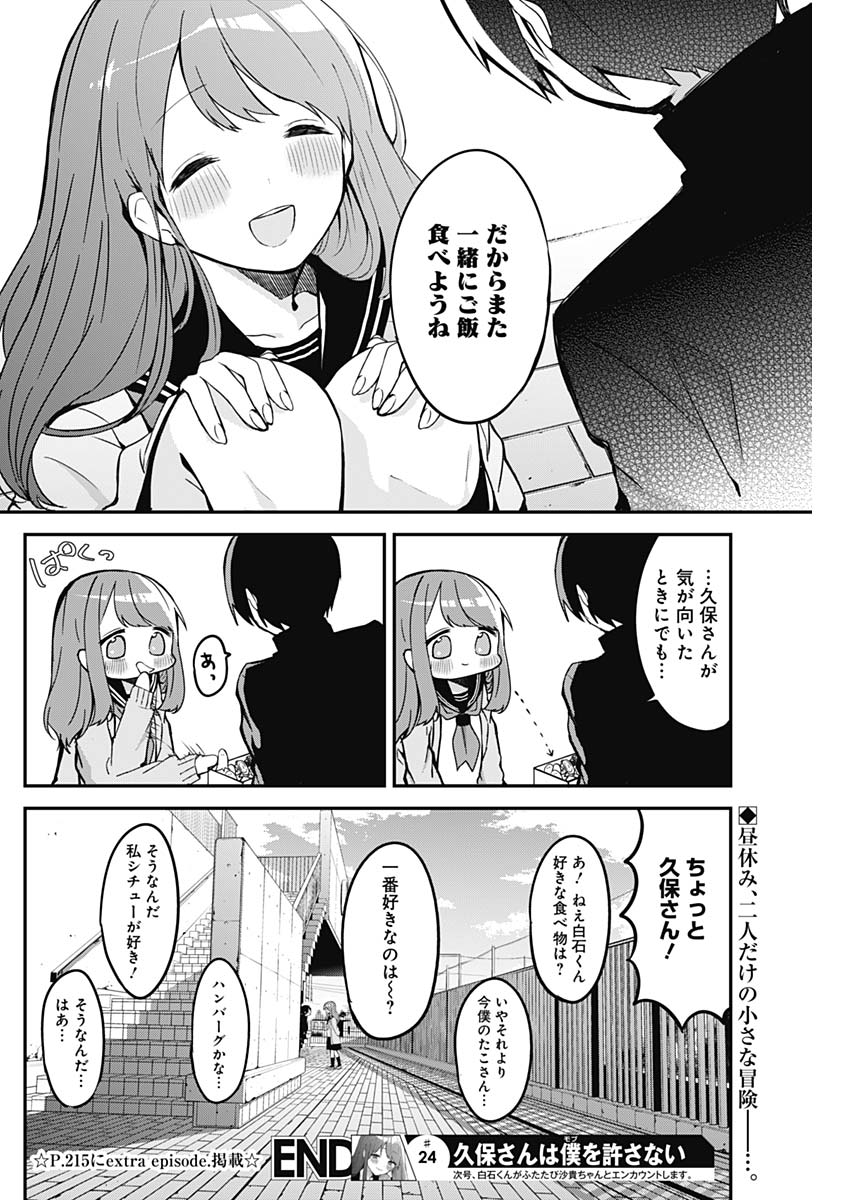 久保さんは僕を許さない 第24話 - Page 12