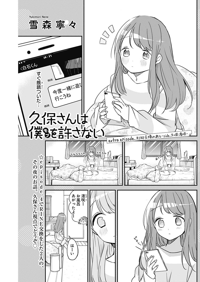 久保さんは僕を許さない 第24話 - Page 13