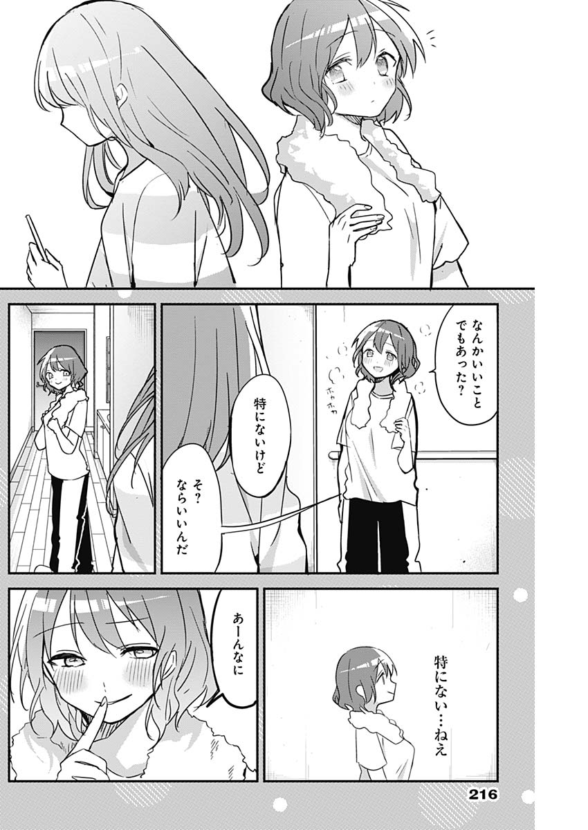 久保さんは僕を許さない 第24話 - Page 14