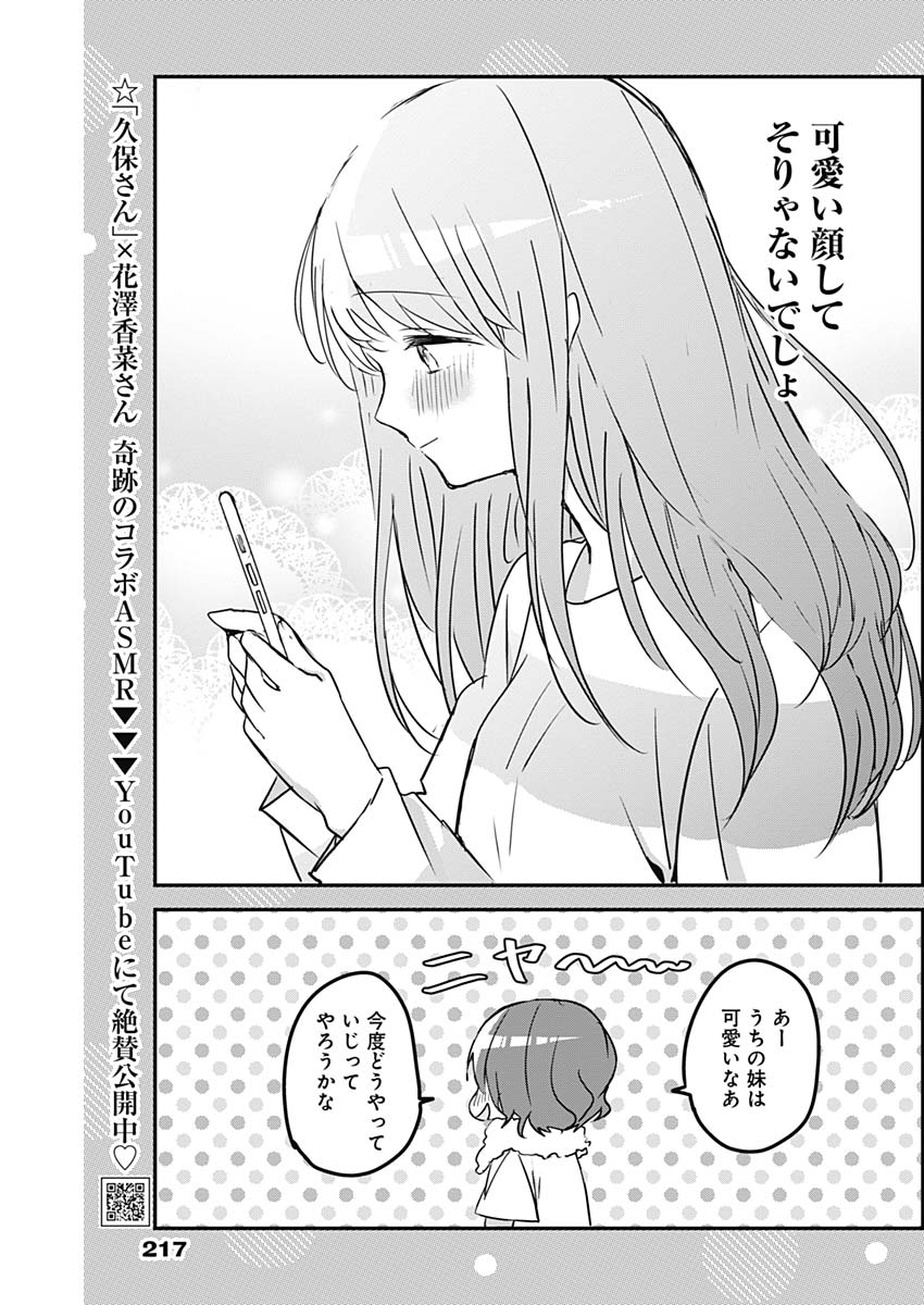 久保さんは僕を許さない 第24話 - Page 15