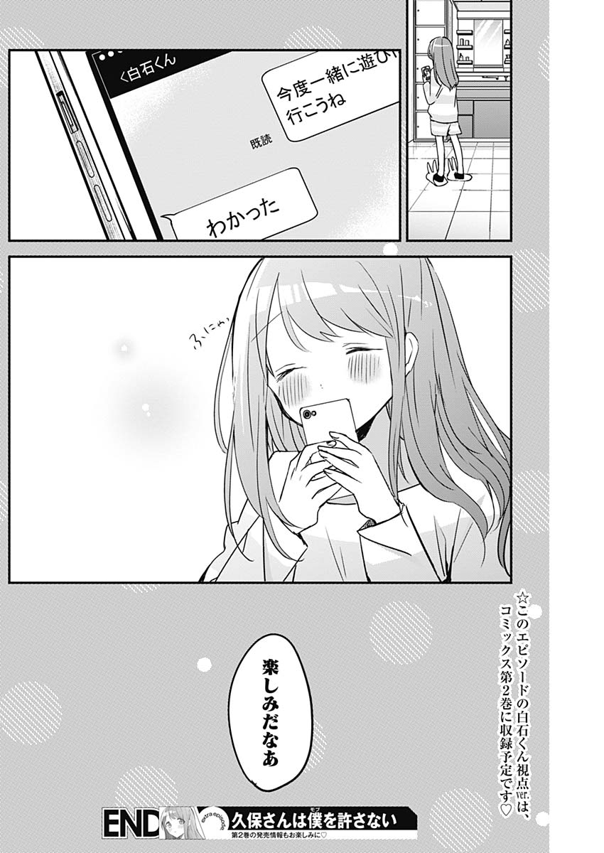 久保さんは僕を許さない 第24話 - Page 16