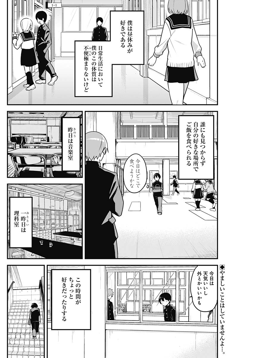 久保さんは僕を許さない 第24話 - Page 2