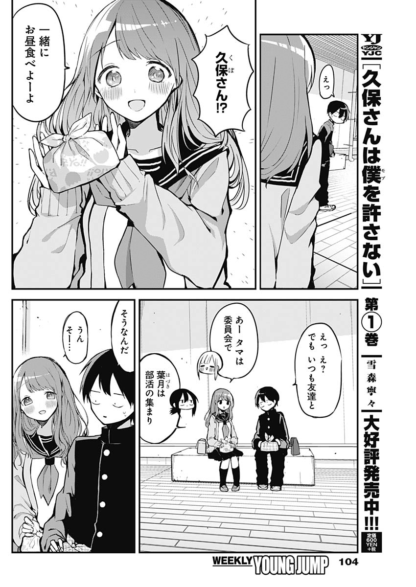 久保さんは僕を許さない 第24話 - Page 4