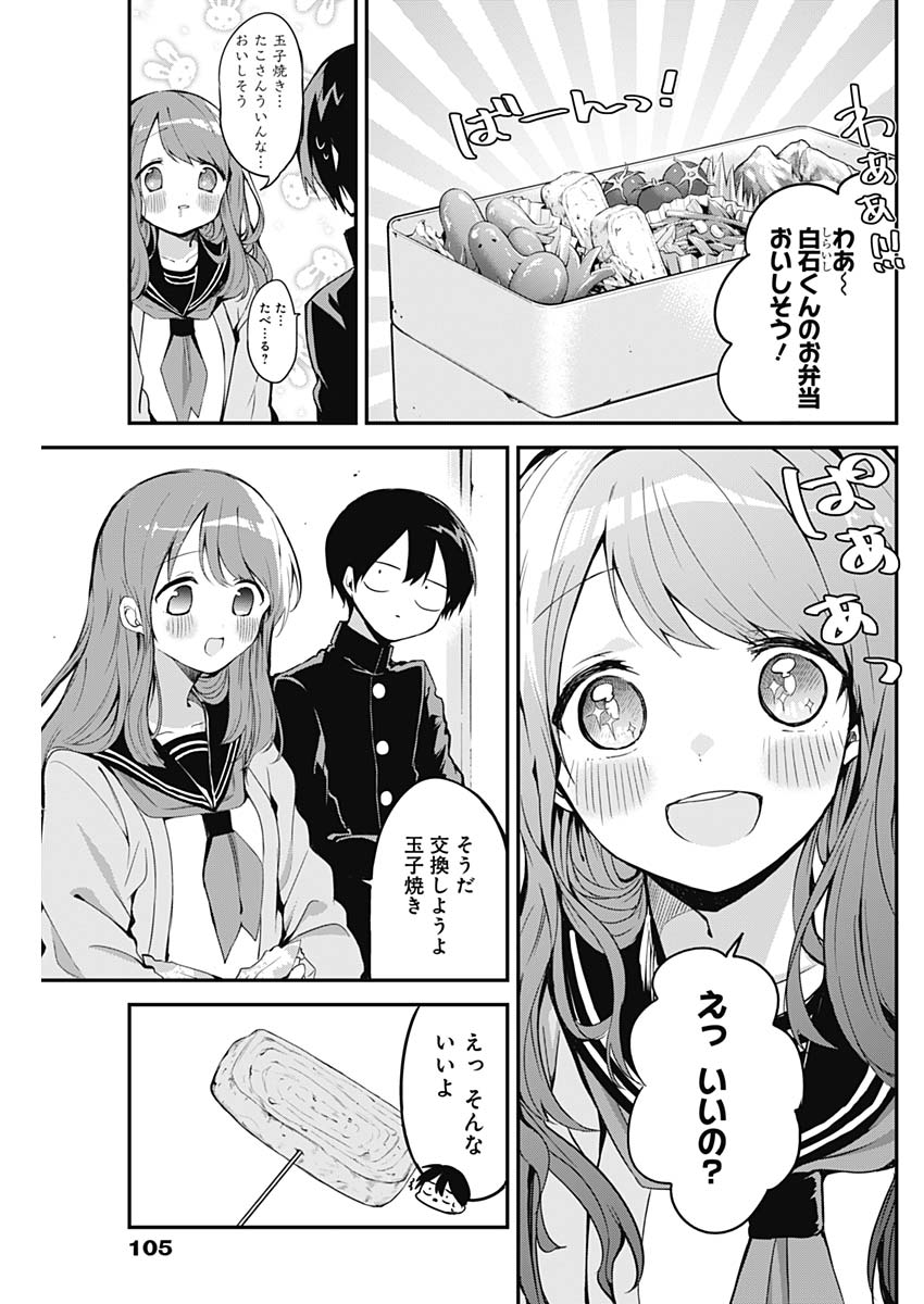 久保さんは僕を許さない 第24話 - Page 5