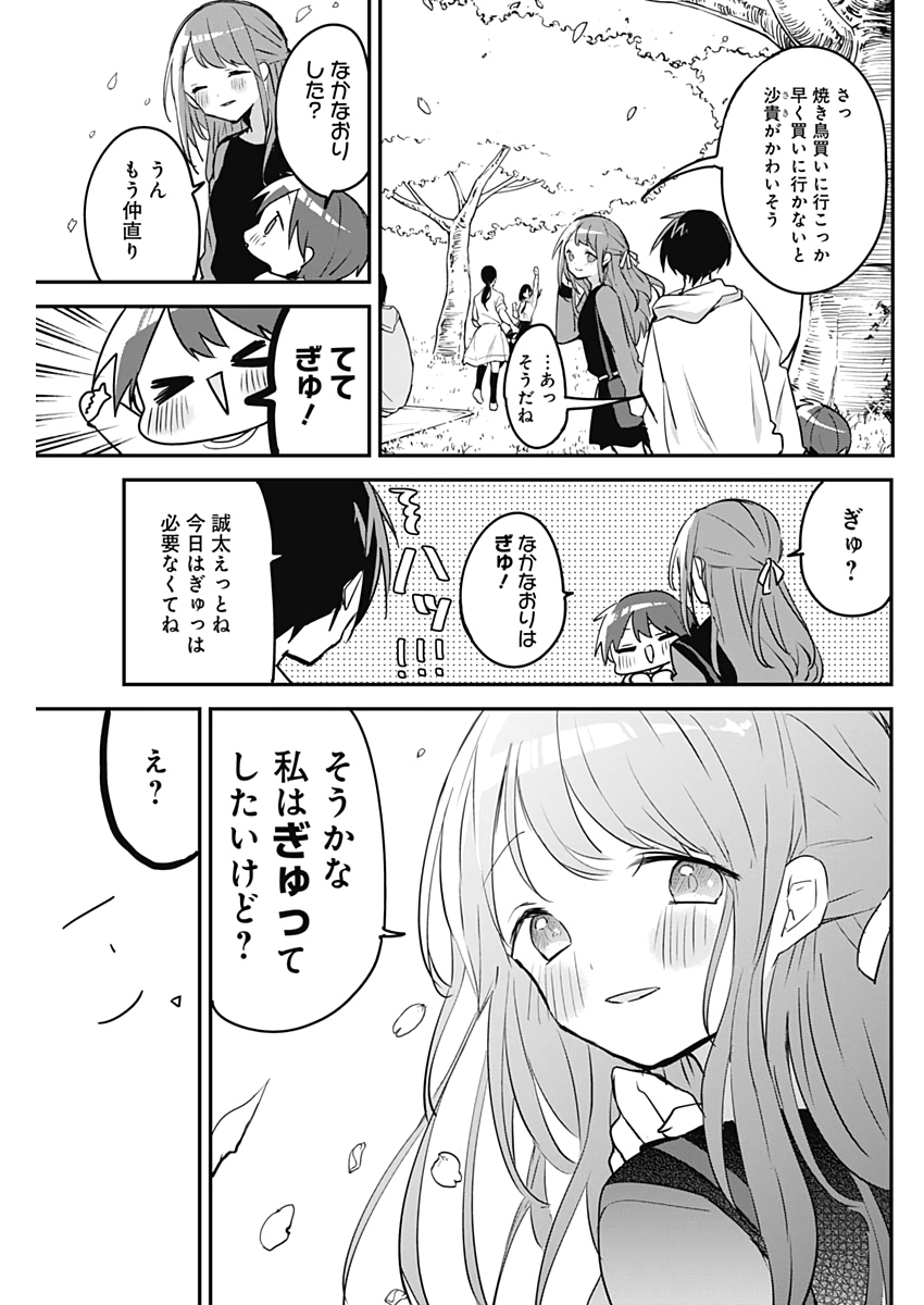 久保さんは僕を許さない 第31話 - Page 9