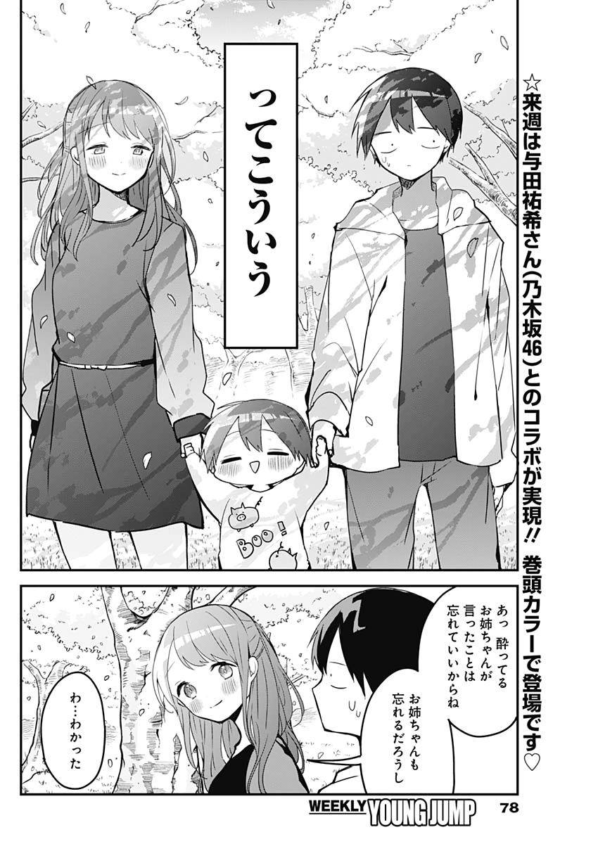 久保さんは僕を許さない 第31話 - Page 10