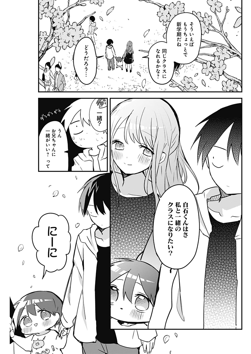 久保さんは僕を許さない 第31話 - Page 11