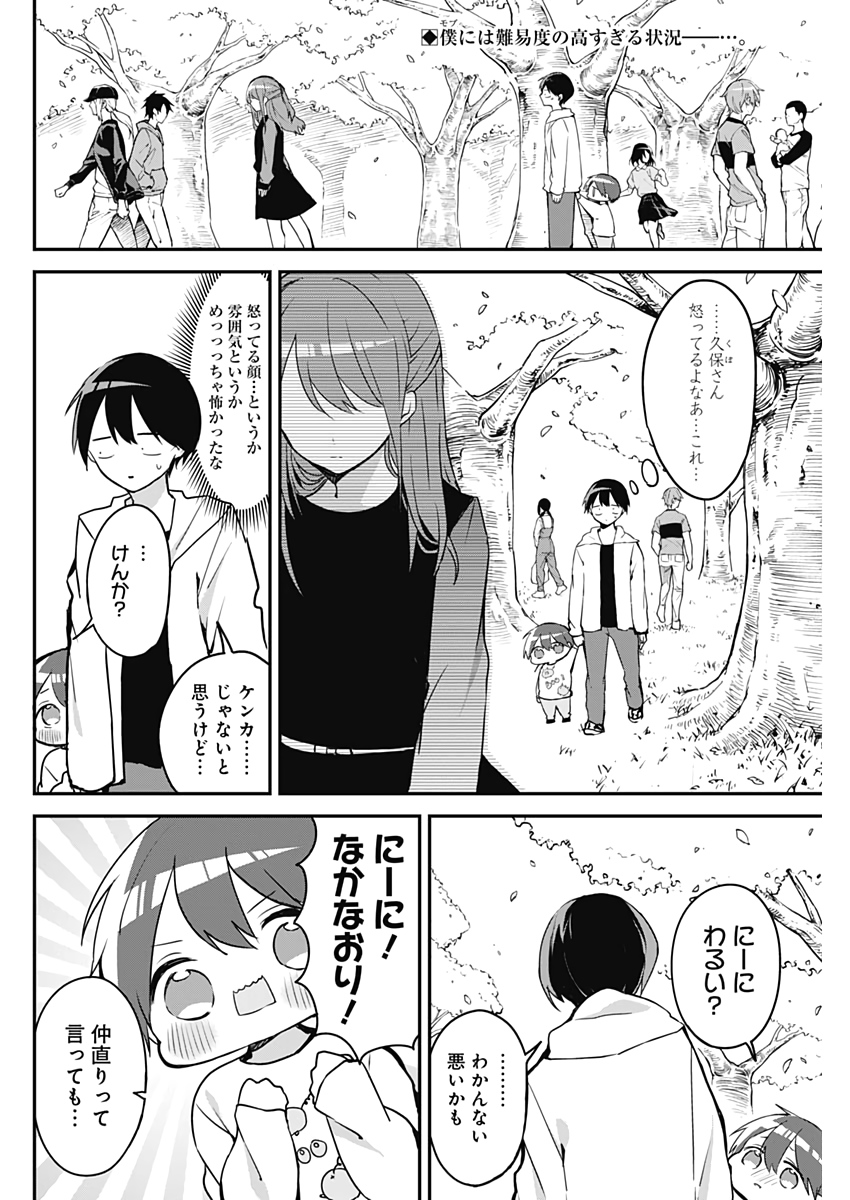 久保さんは僕を許さない 第31話 - Page 2