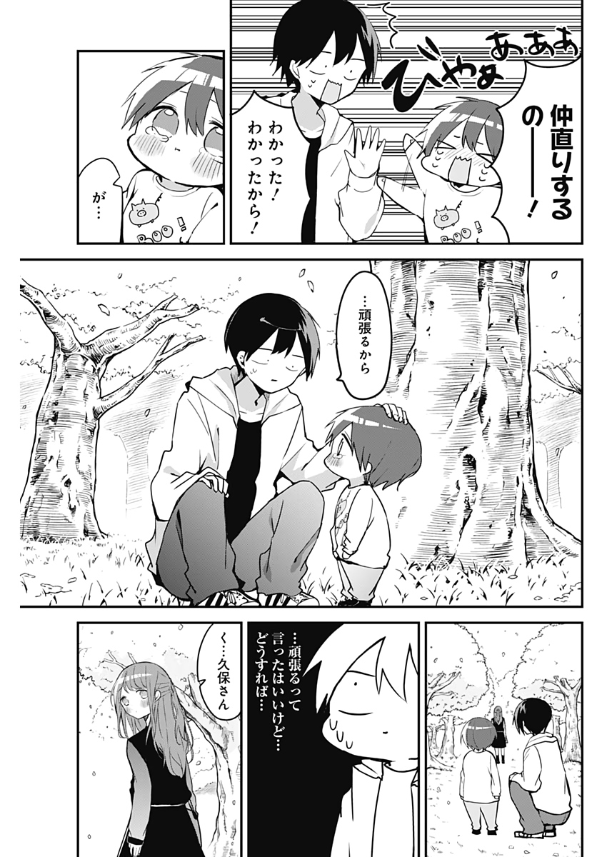 久保さんは僕を許さない 第31話 - Page 3