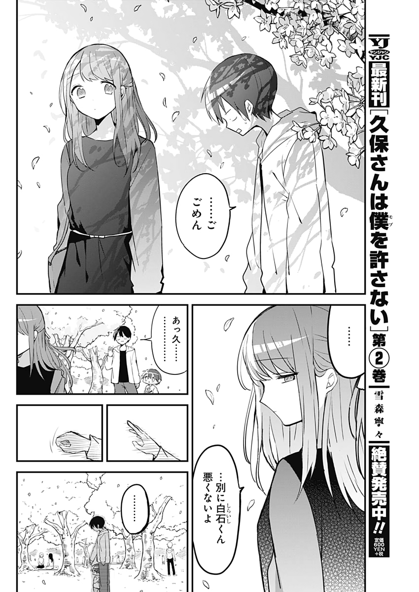 久保さんは僕を許さない 第31話 - Page 4