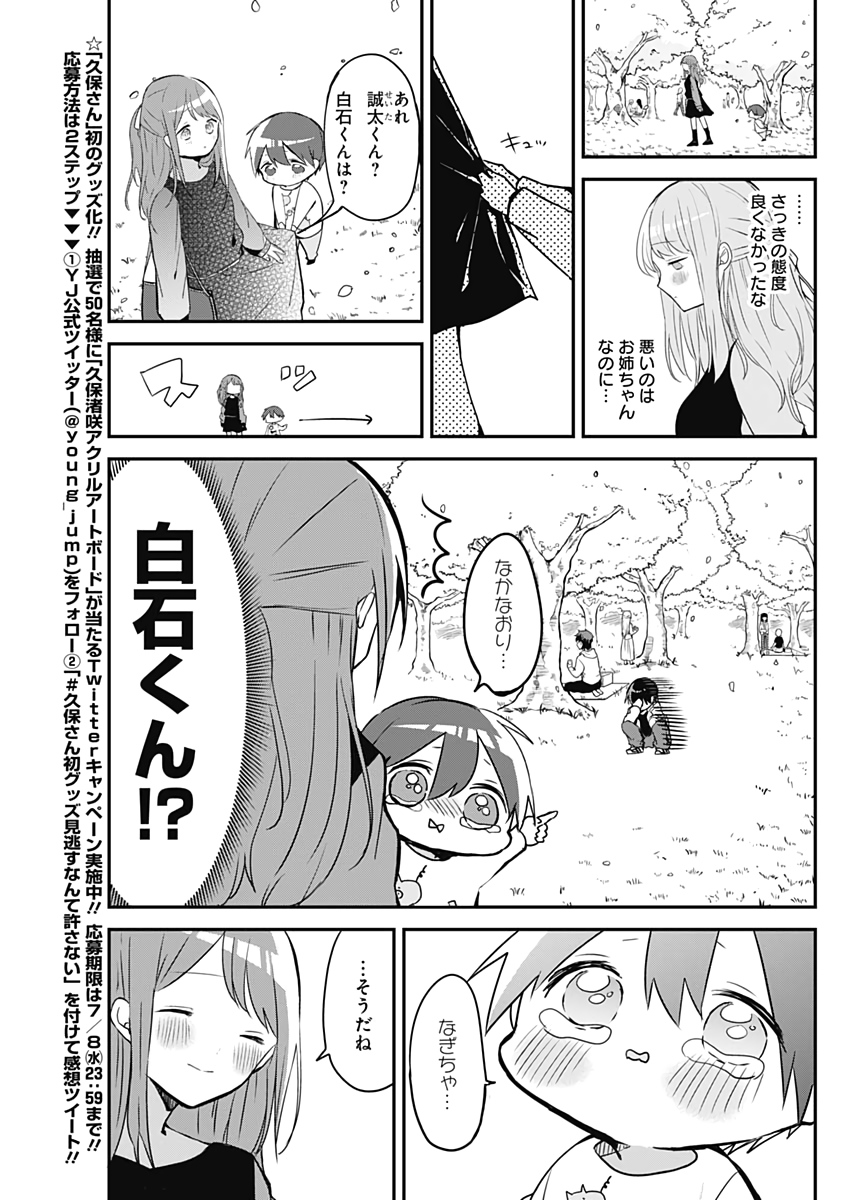 久保さんは僕を許さない 第31話 - Page 5