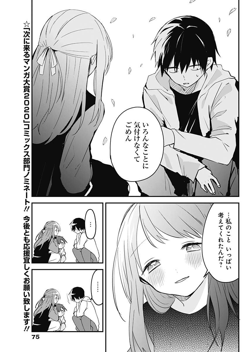 久保さんは僕を許さない 第31話 - Page 7