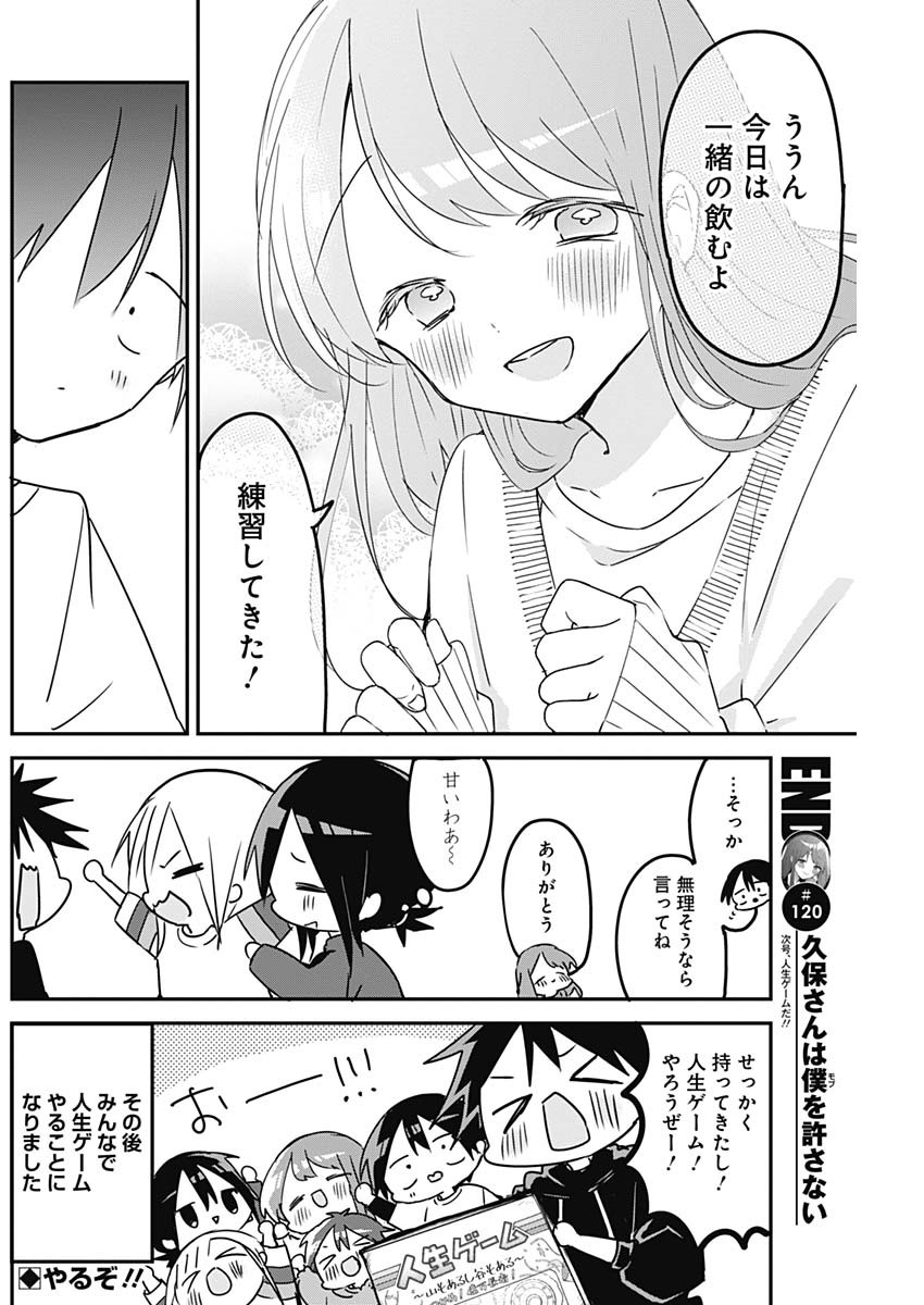 久保さんは僕を許さない 第120話 - Page 12