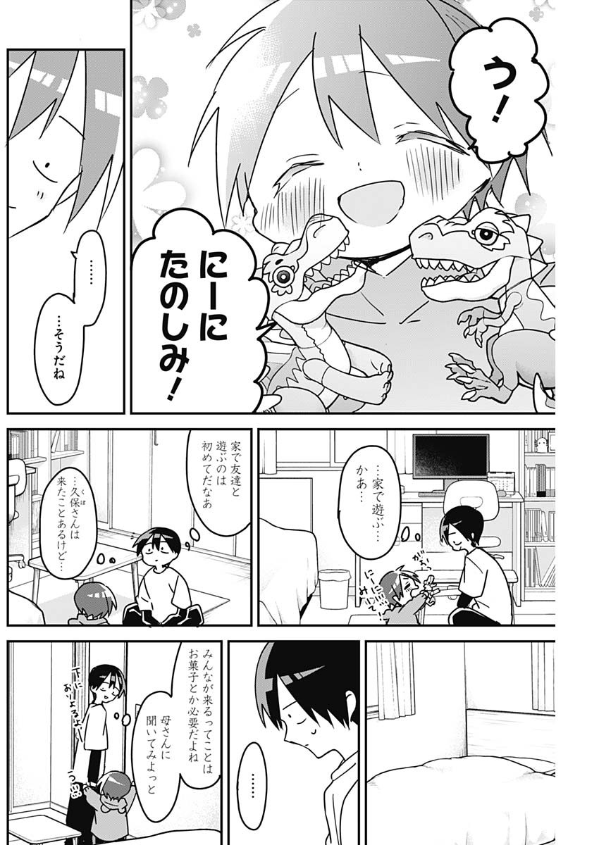 久保さんは僕を許さない 第120話 - Page 2