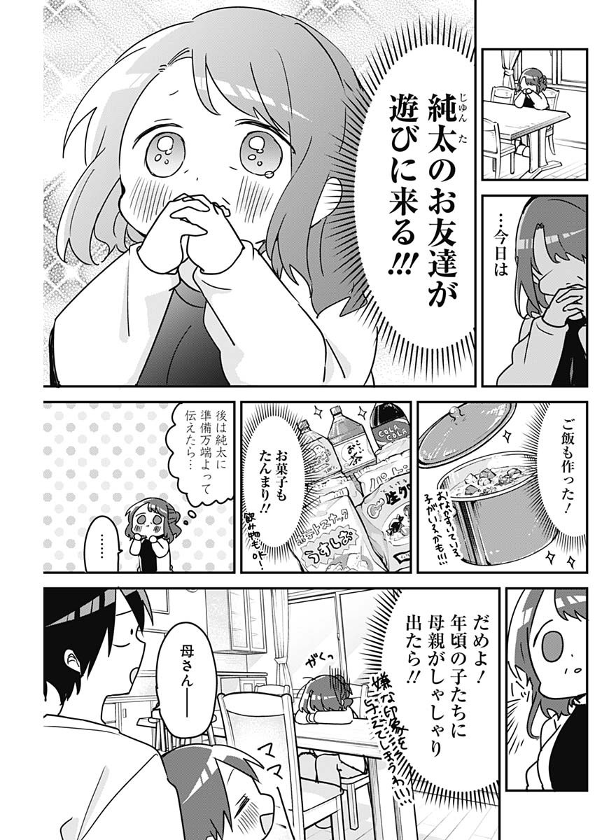 久保さんは僕を許さない 第120話 - Page 3