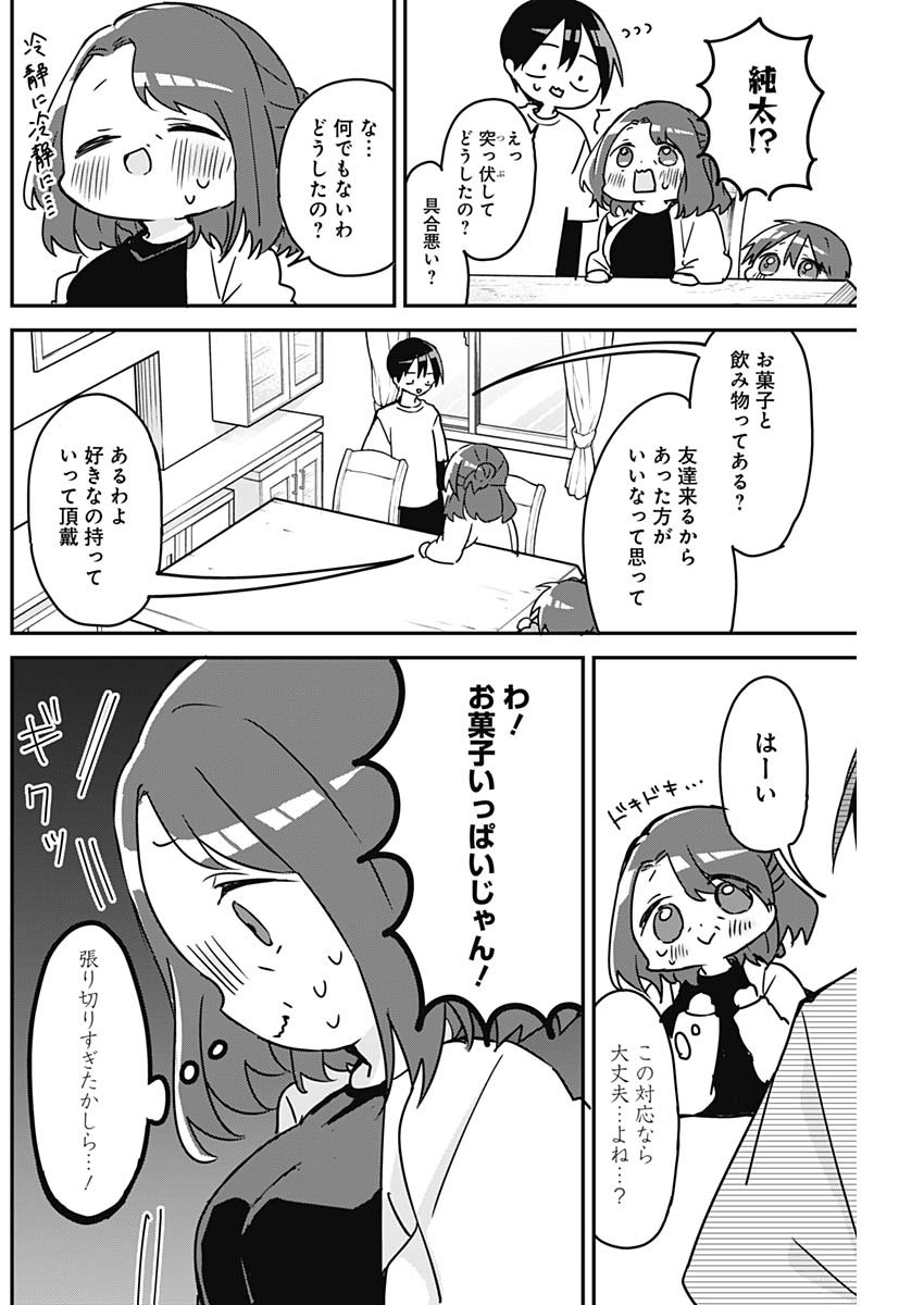 久保さんは僕を許さない 第120話 - Page 4