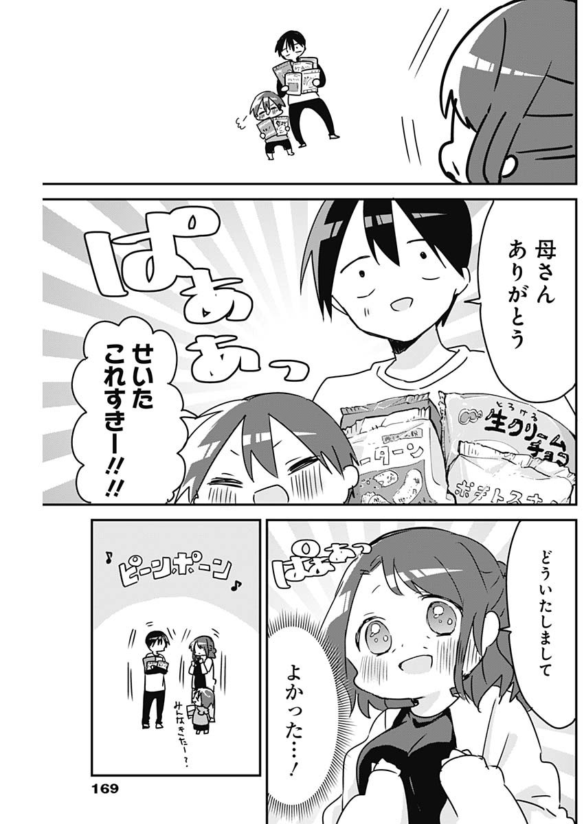 久保さんは僕を許さない 第120話 - Page 5