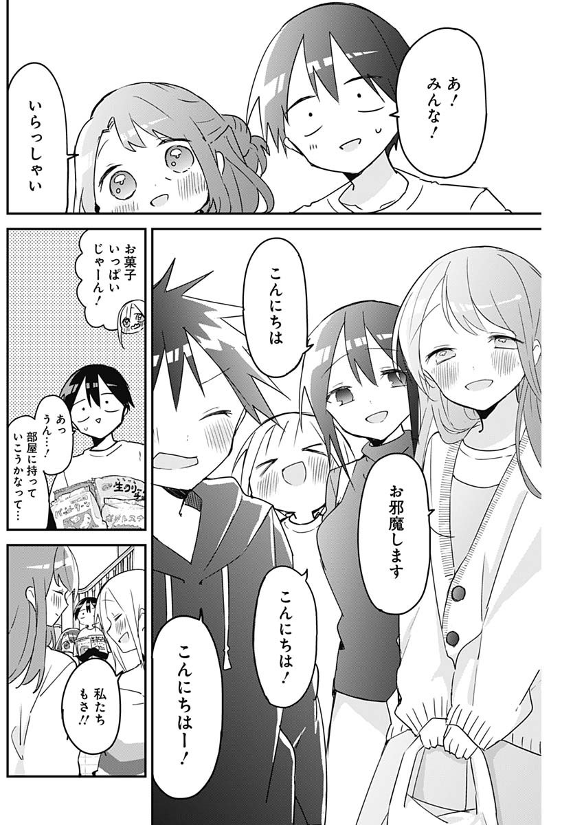 久保さんは僕を許さない 第120話 - Page 6