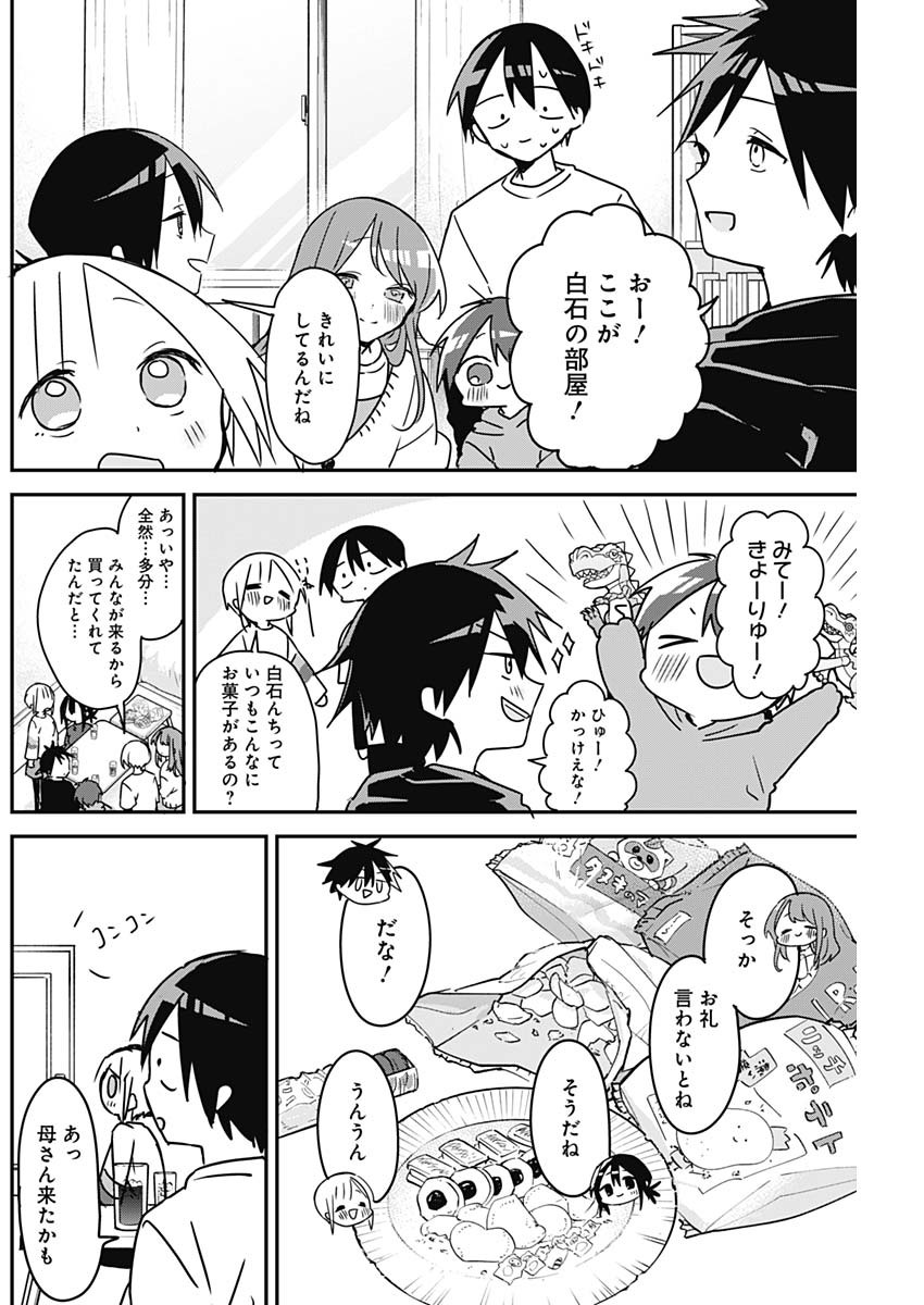 久保さんは僕を許さない 第120話 - Page 8