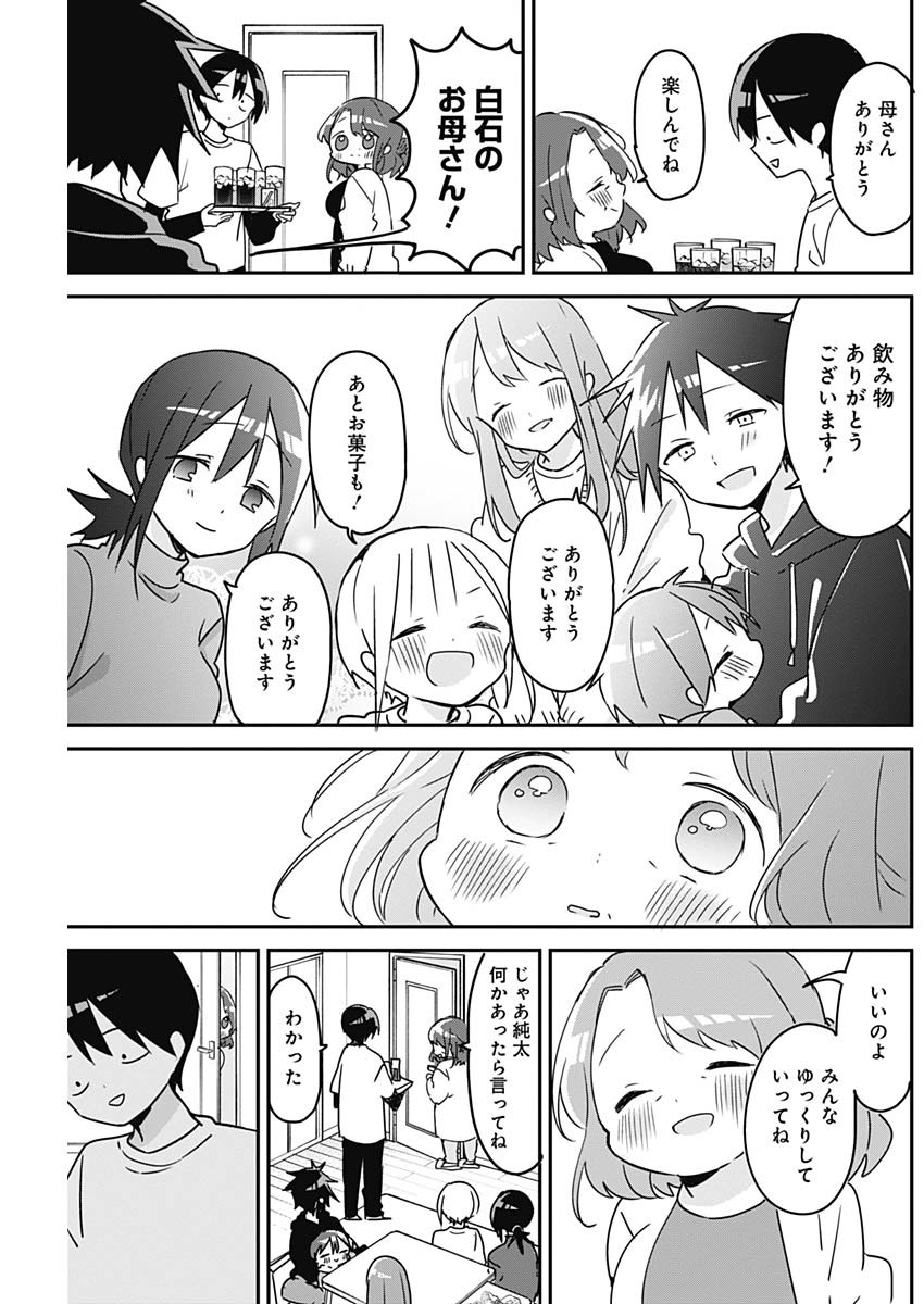 久保さんは僕を許さない 第120話 - Page 9