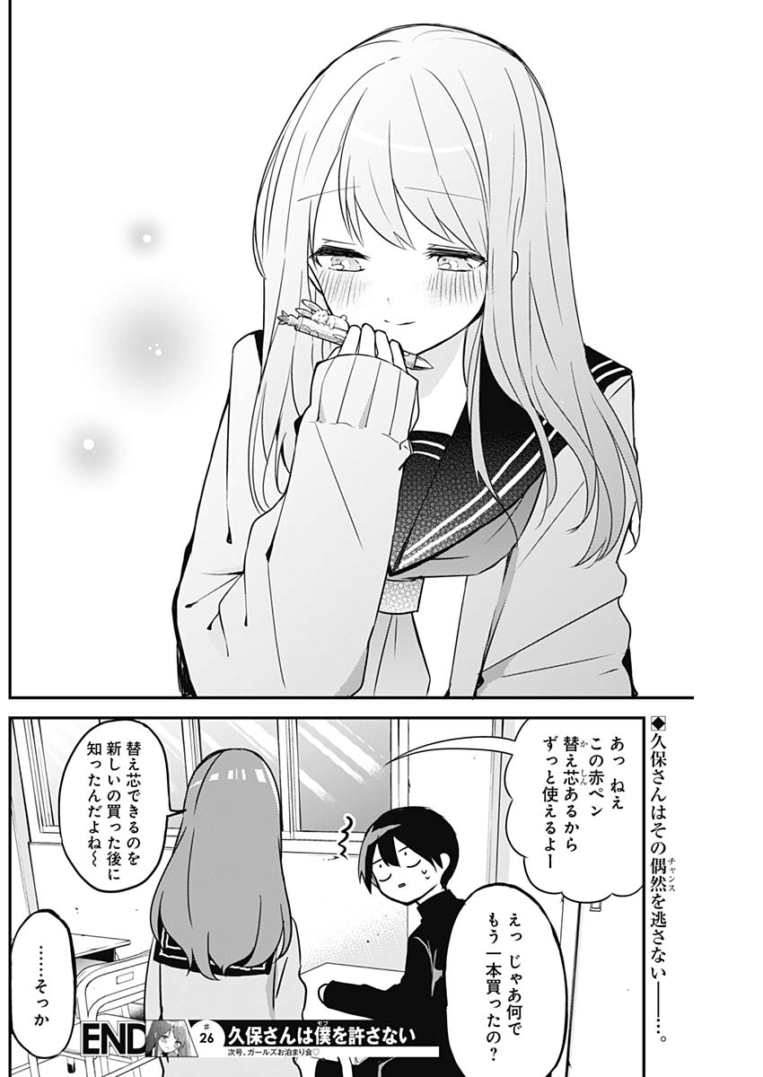 久保さんは僕を許さない 第26話 - Page 12