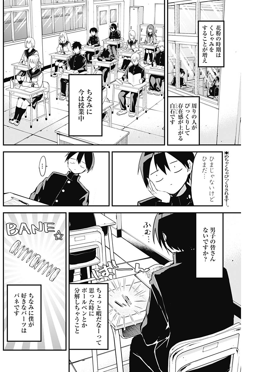 久保さんは僕を許さない 第26話 - Page 2