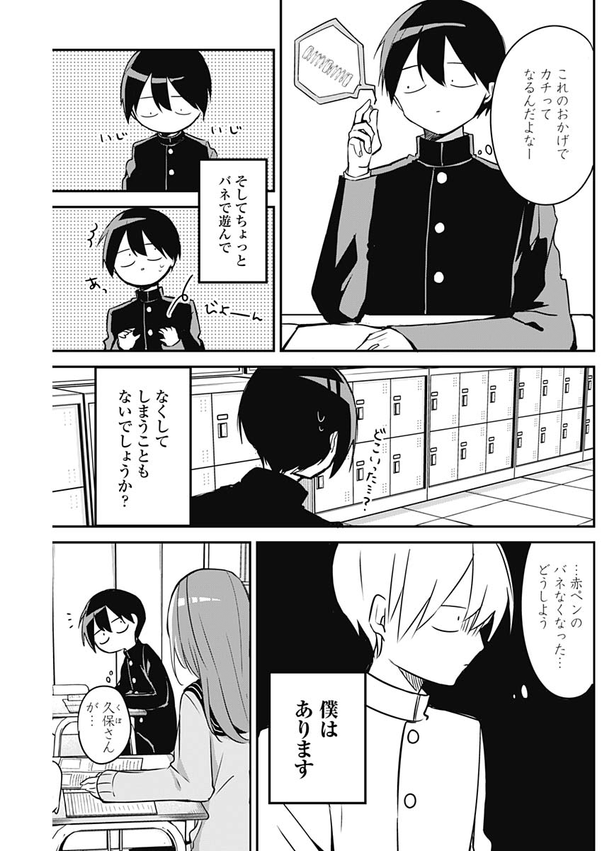 久保さんは僕を許さない 第26話 - Page 3