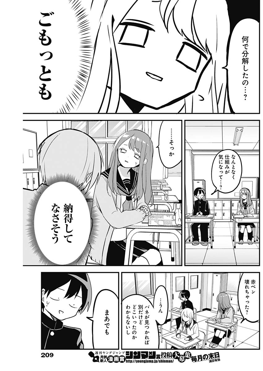 久保さんは僕を許さない 第26話 - Page 5