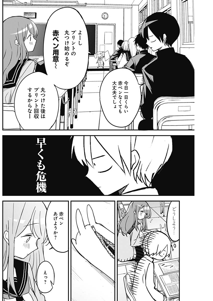 久保さんは僕を許さない 第26話 - Page 6