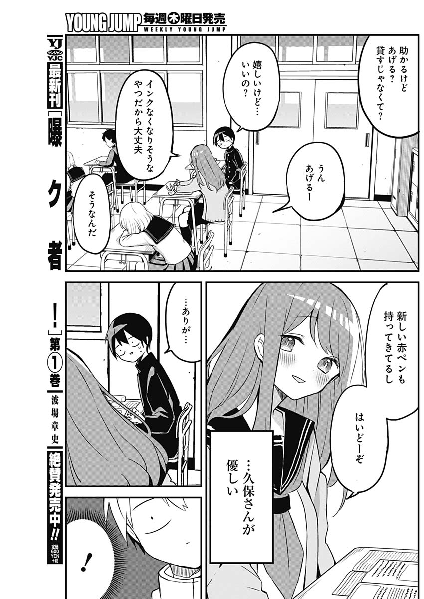 久保さんは僕を許さない 第26話 - Page 7