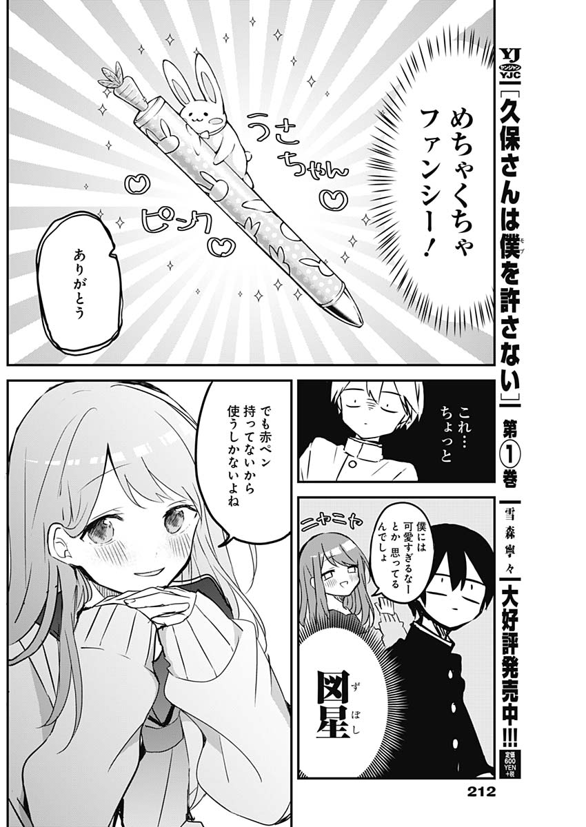 久保さんは僕を許さない 第26話 - Page 8